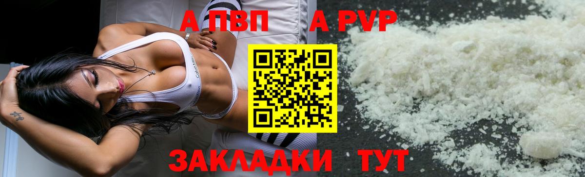 А ПВП Соль Энгельс