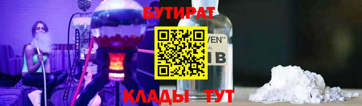 Энгельс  Бутират буратино  Вход с VPN 