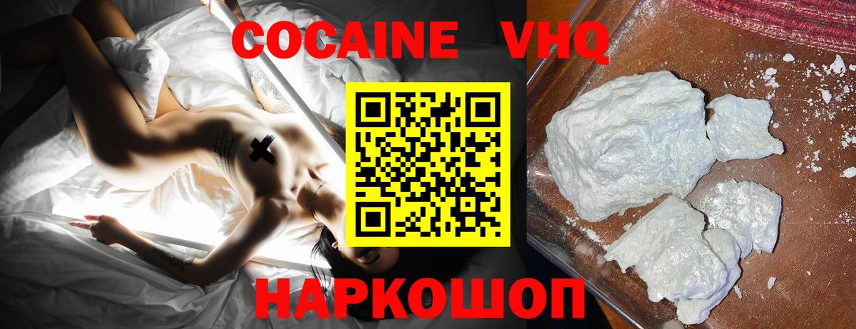 Энгельс  КОКАИН VHQ  COCAIN VHQ  Вход с VPN 