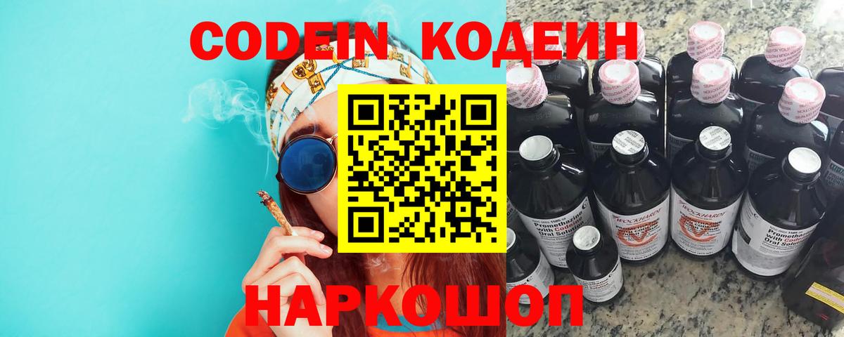 Codein напиток Lean (лин)  Кодеиновый сироп Lean напиток Lean (лин)  Энгельс  Вход с VPN 