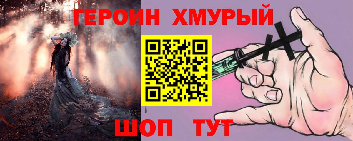 ГЕРОИН Heroin  Вход с VPN  Энгельс 