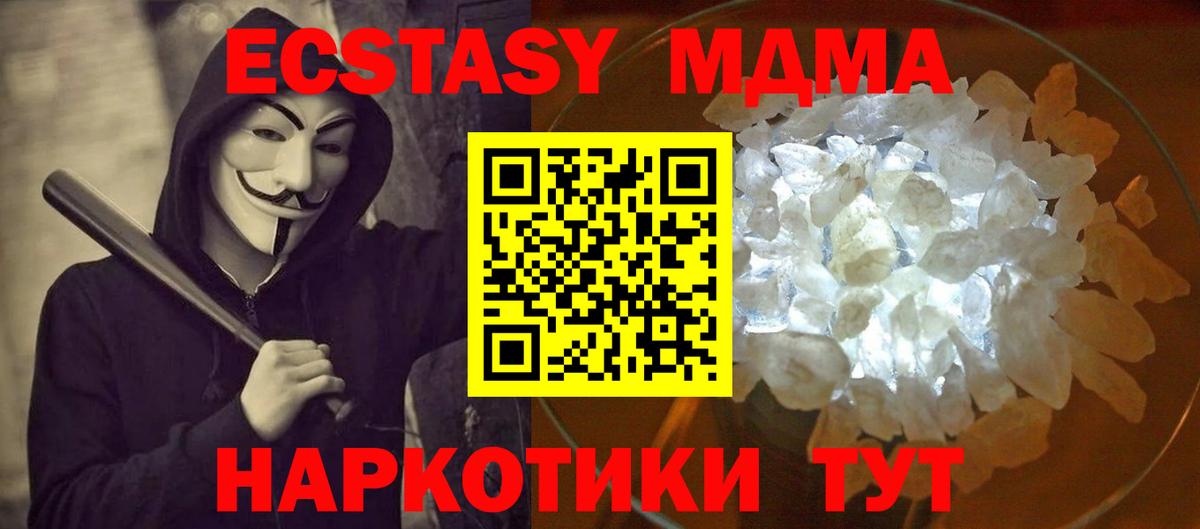 МДМА кристаллы  Вход с VPN  МДМА кристаллы  Энгельс 