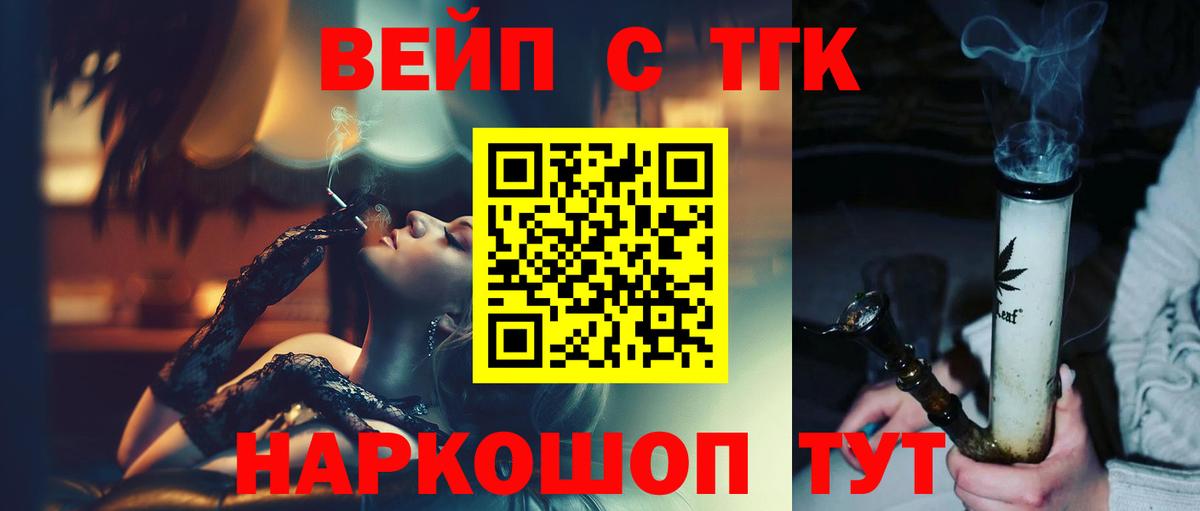 Дистиллят ТГК вейп с тгк Энгельс